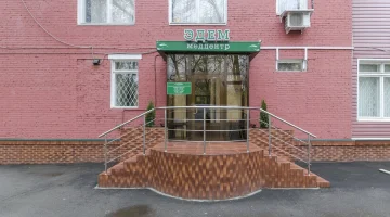 Лечебно-диагностический центр Эдем на Большой Дорогомиловской улице изображение 3